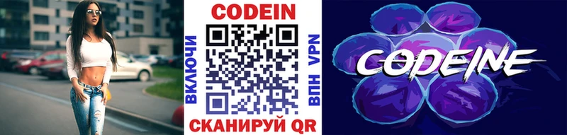 Купить закладки  Иноземцево  Codein Purple Drank 